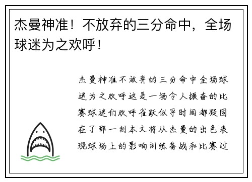 杰曼神准！不放弃的三分命中，全场球迷为之欢呼！