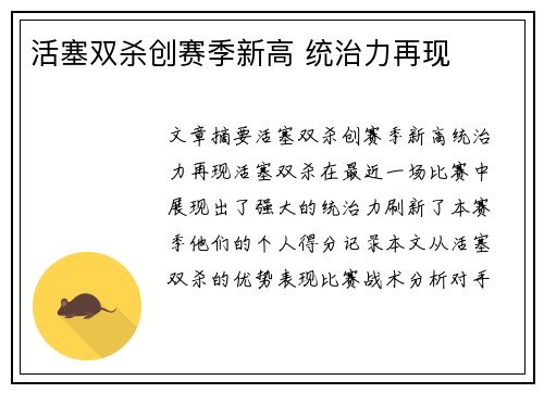 活塞双杀创赛季新高 统治力再现